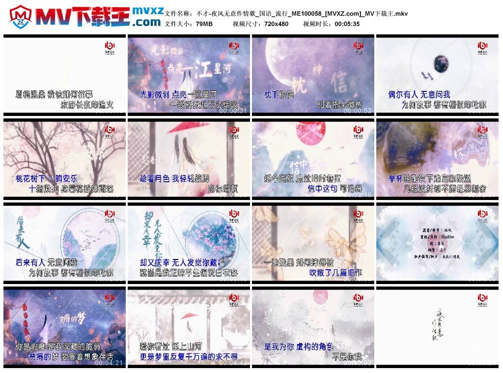 不才-夜风无意作情歌_国语_流行_ME100058